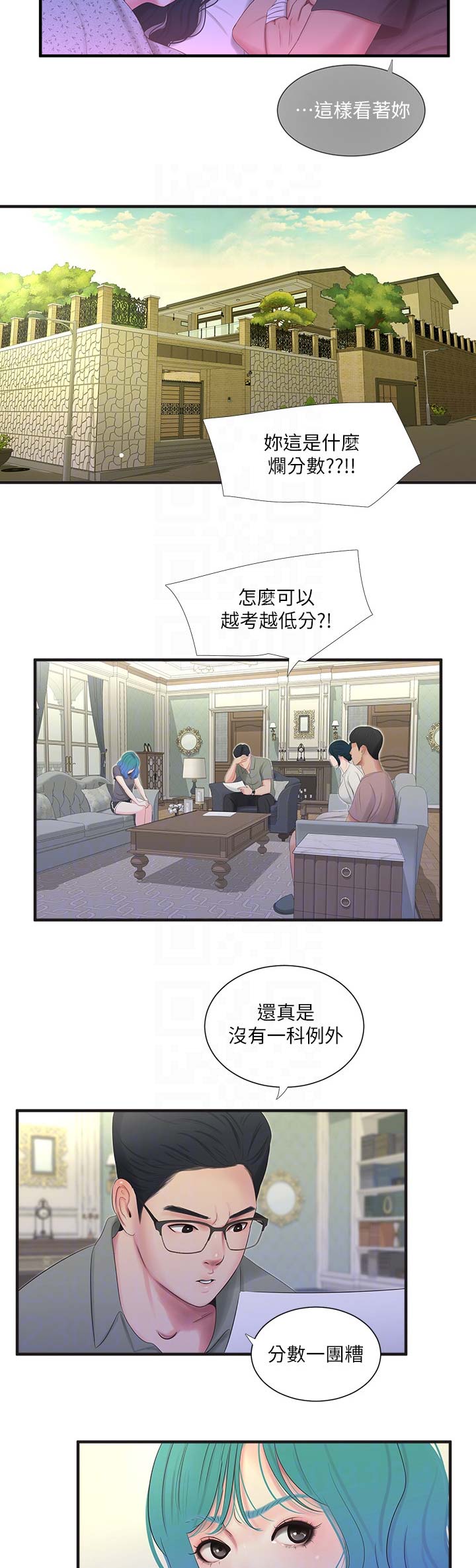 亲家四姐妹免费看全集漫画,第36话2图