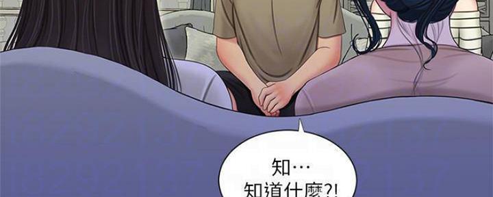 亲家四姐妹漫画,第101话2图