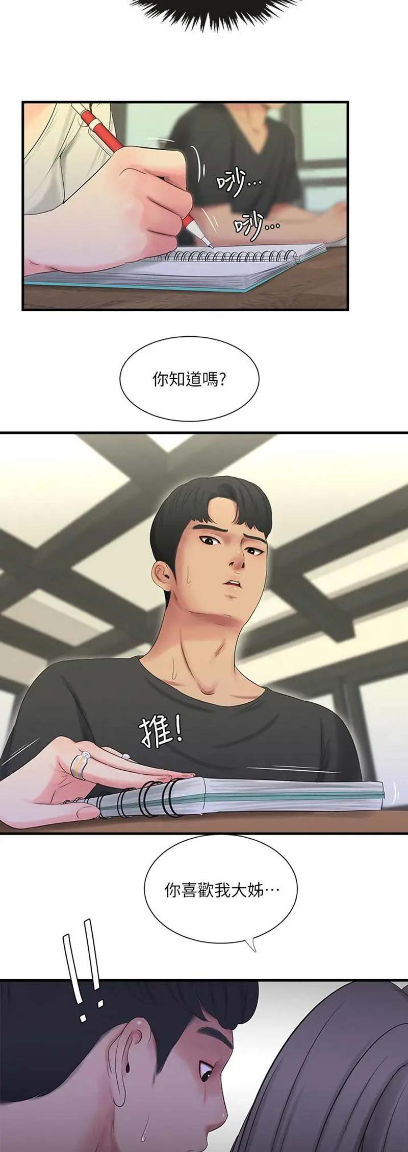 亲家四姐妹漫画,第34话2图