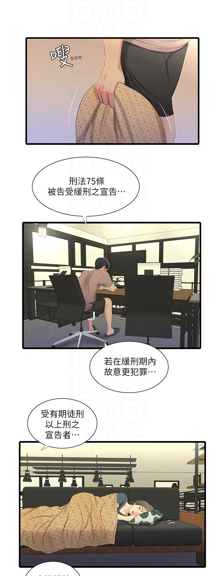 亲家四姊妹漫画免费全集在线阅读漫画,第38话1图