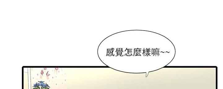 亲家四姐妹结局漫画,第124话1图