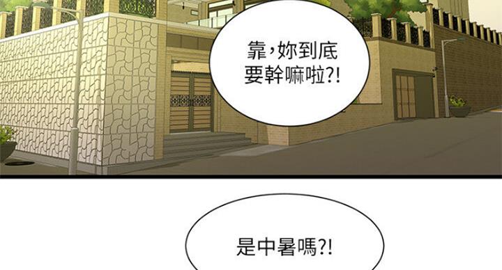 亲家四姐妹免费完整版漫画,第76话1图