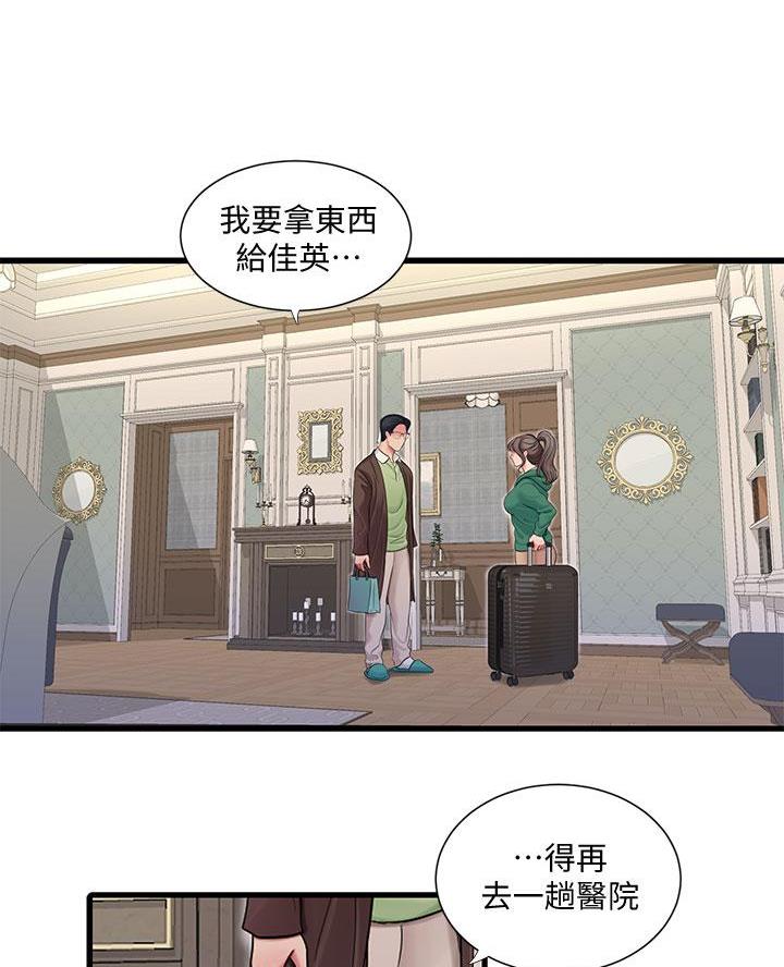 亲家四姐妹在线免费阅读漫画,第163话2图