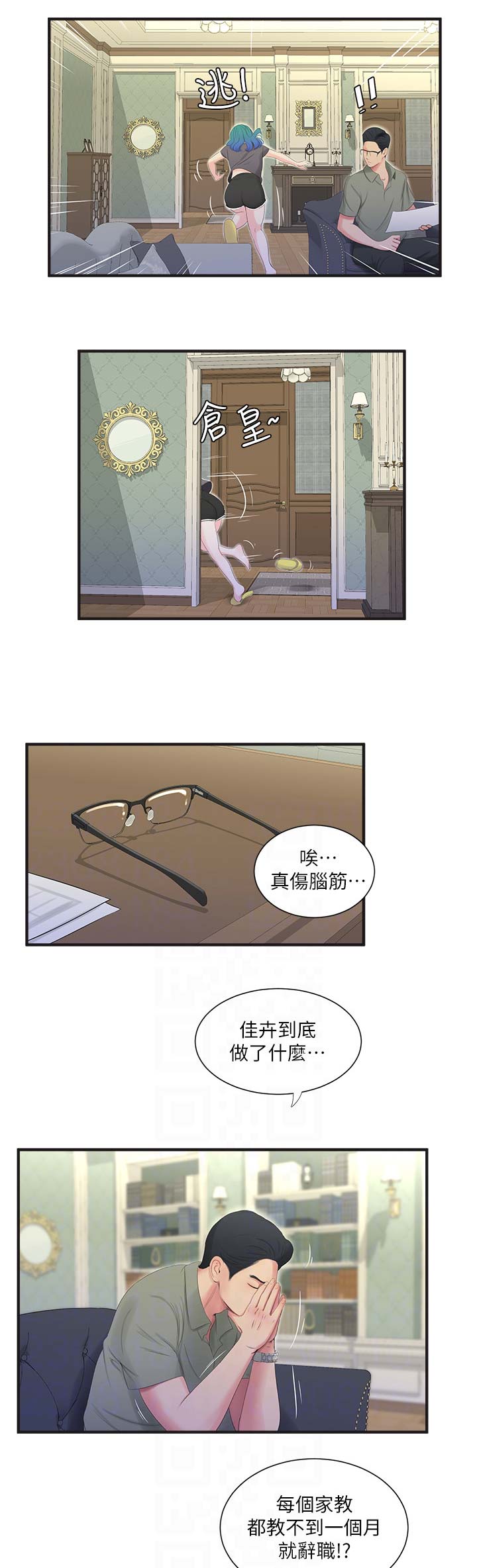 亲家四姐妹漫画,第36话1图