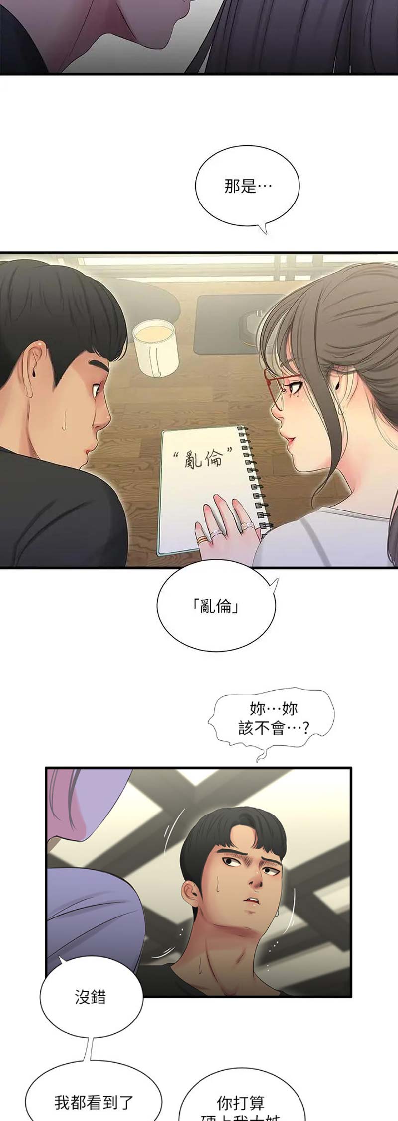 亲家四姐妹漫画,第34话1图