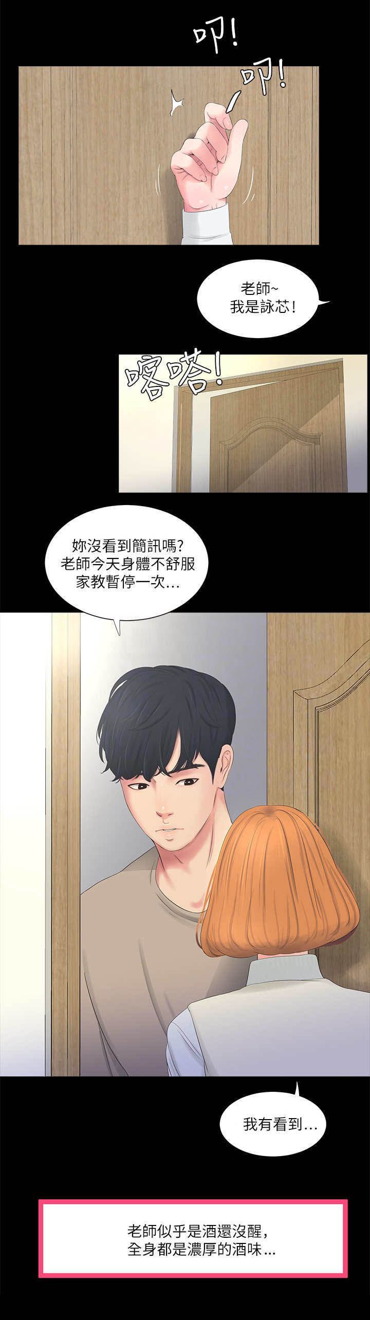 亲家四姐妹漫画,第5话2图