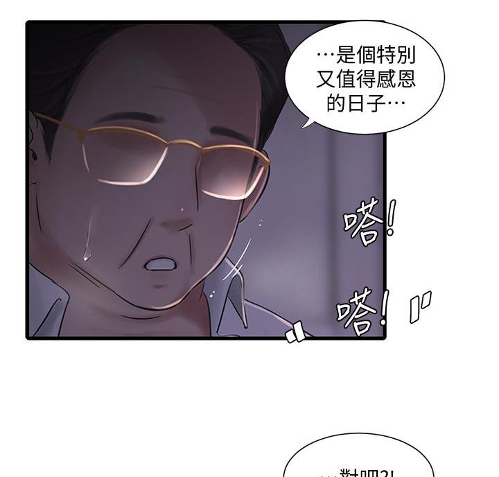 亲家四姐妹完整版免费观看漫画,第157话1图