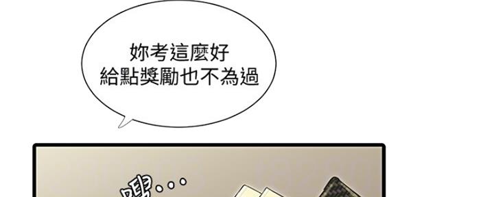 亲家四姐妹漫画,第100话2图
