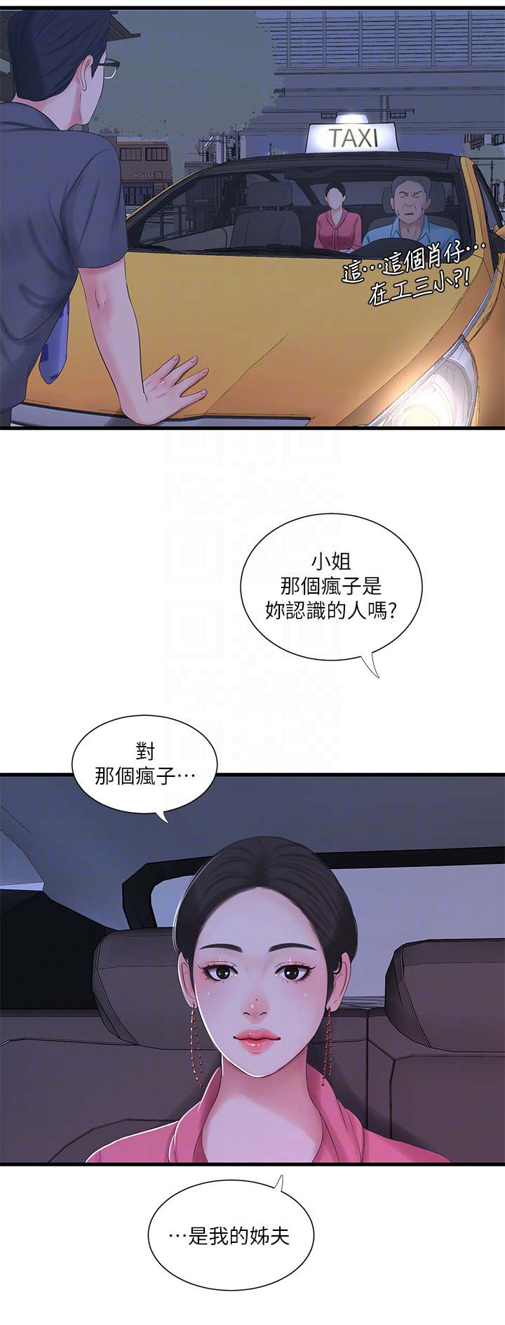 亲家四姐妹漫画,第50话1图