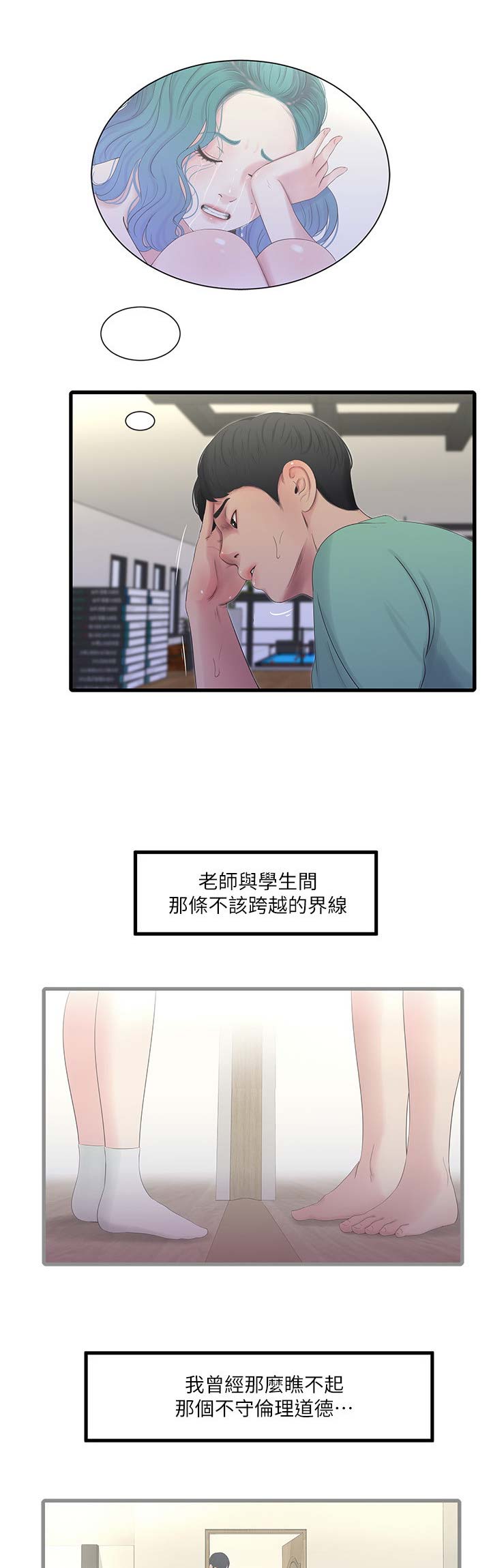亲家四姐妹漫画,第43话1图