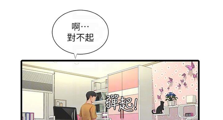 亲家四姐妹免费完整版漫画84话漫画,第76话2图
