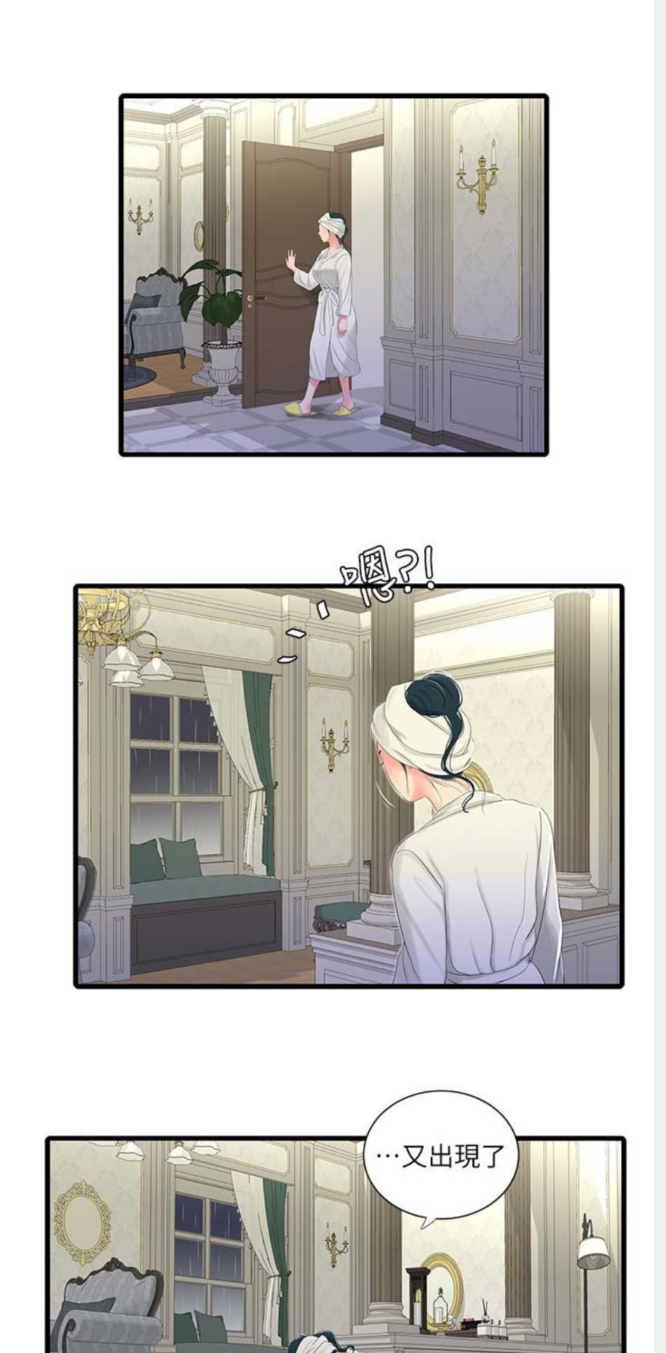 亲家四姐妹漫画,第51话2图