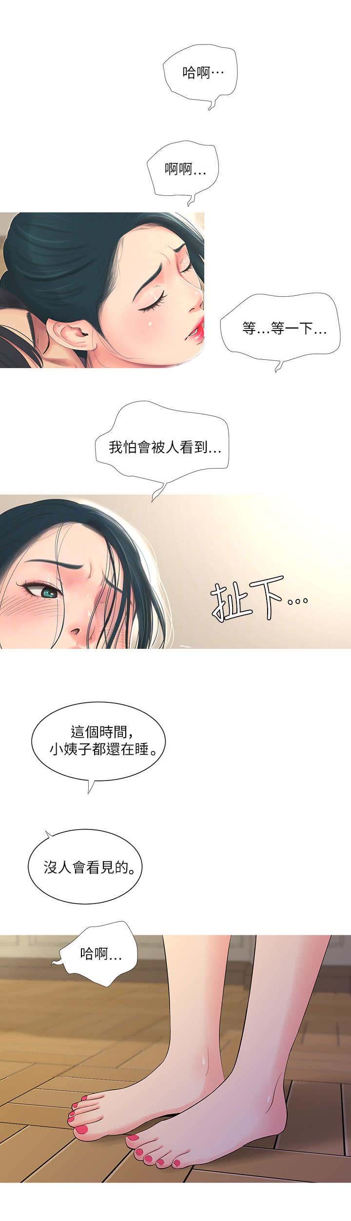 亲家四姐妹结局漫画,第8话2图