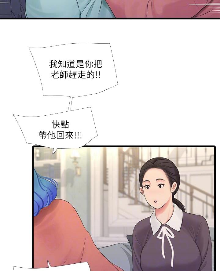 亲家四姐妹漫画,第169话2图