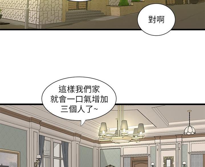 亲家四姐妹漫画,第173话1图