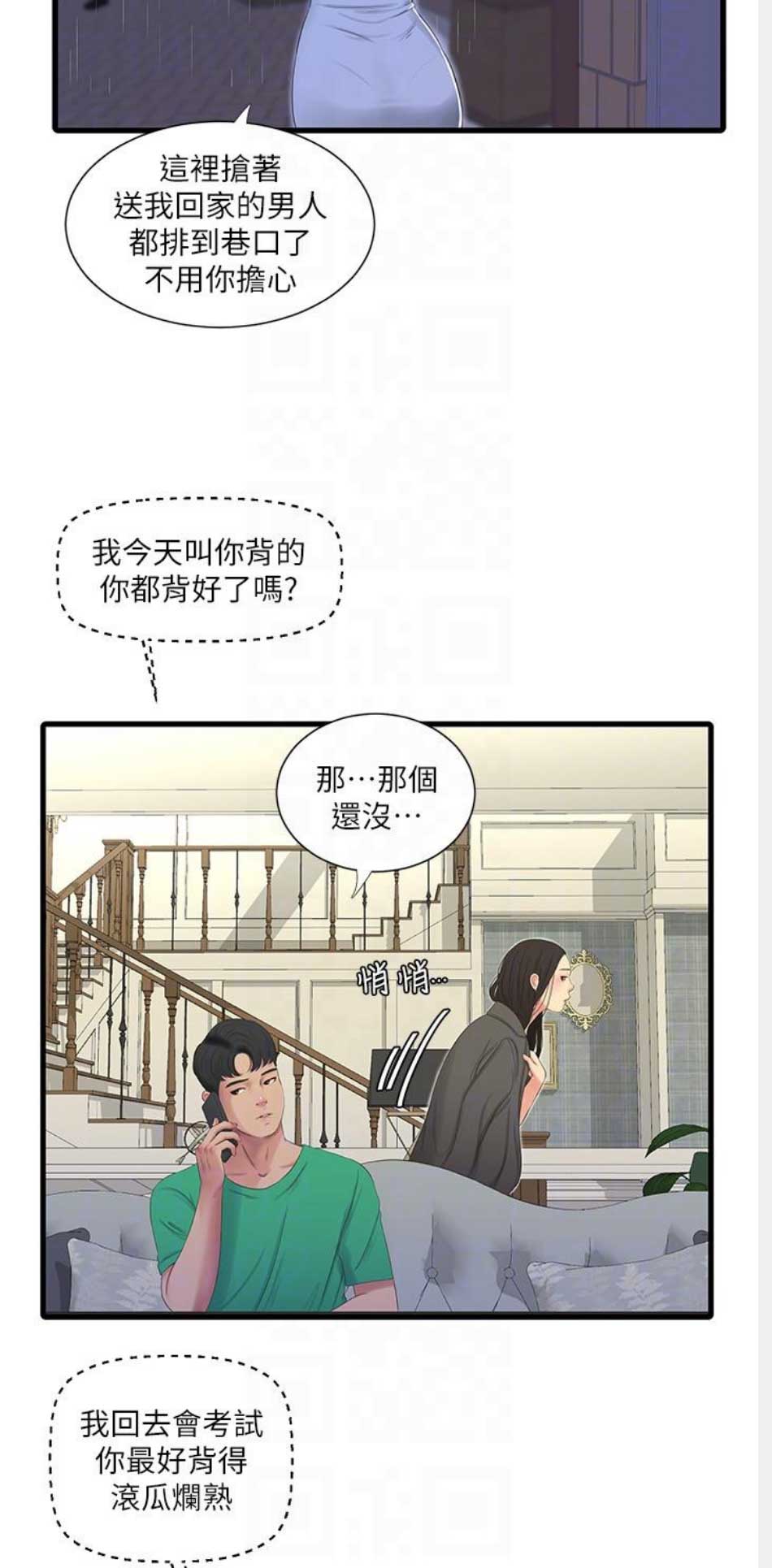 亲家四姐妹漫画,第51话1图