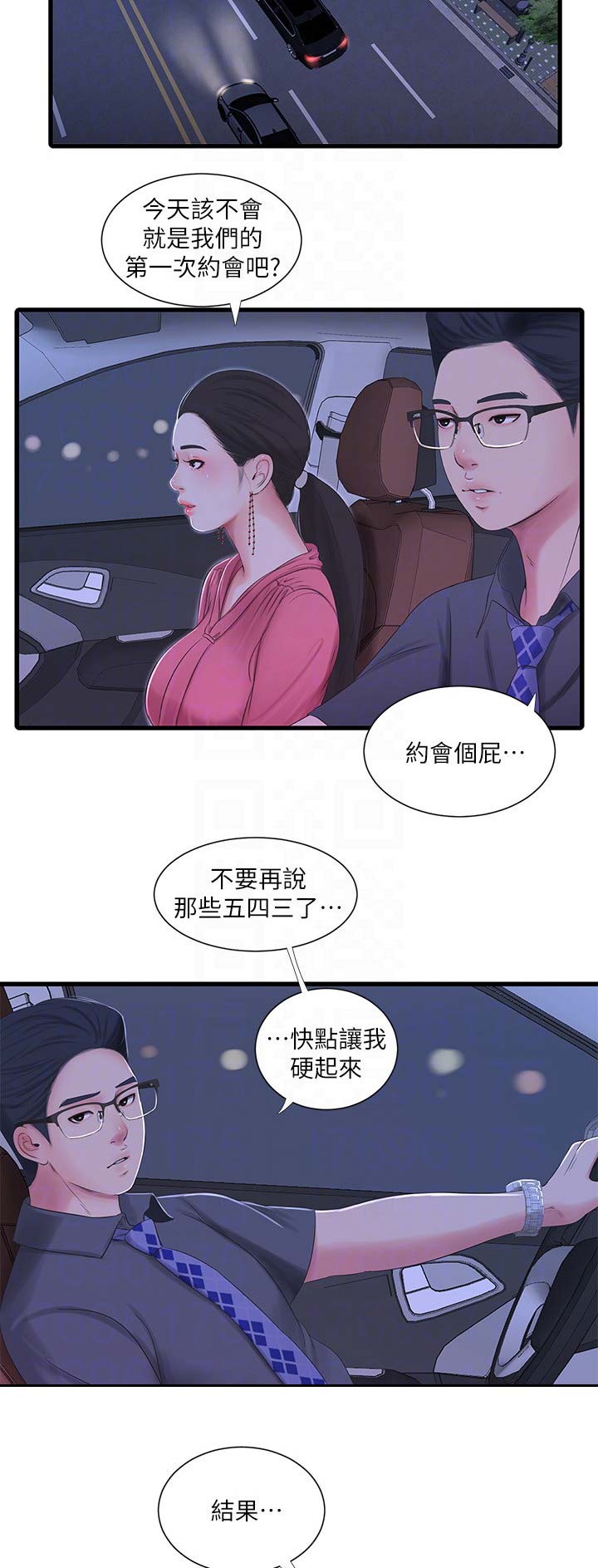 亲家四姐妹免费完整版漫画84话漫画,第49话1图
