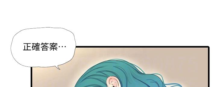 亲家四姐妹免费完整版漫画84话漫画,第126话1图