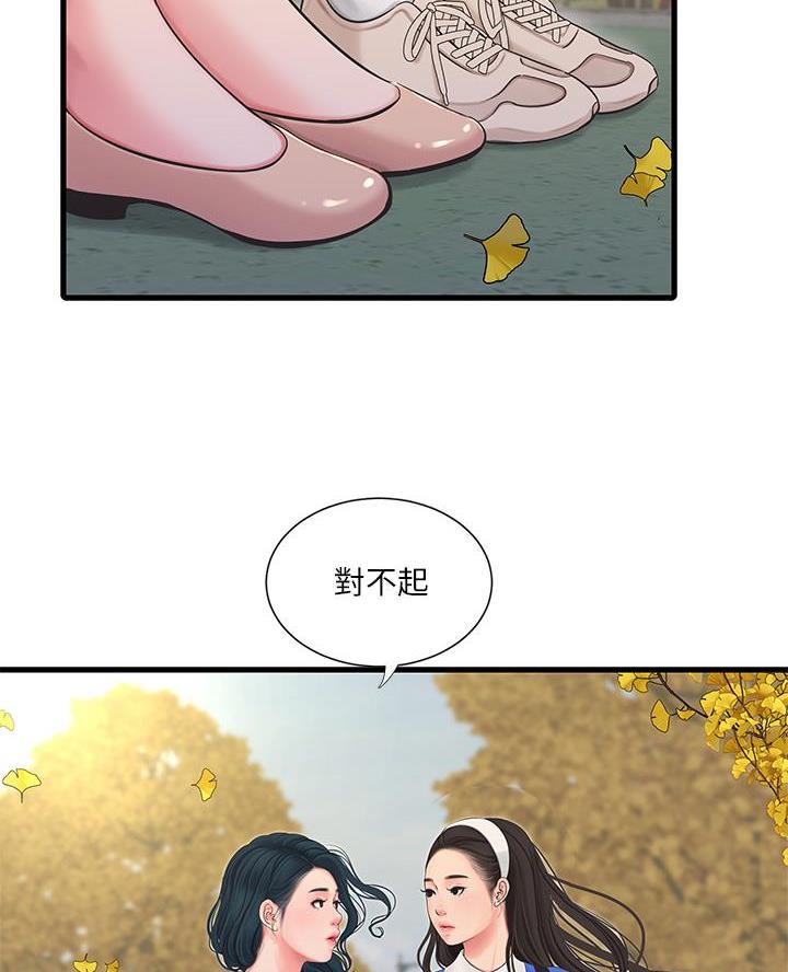 亲家四姐妹漫画,第165话1图