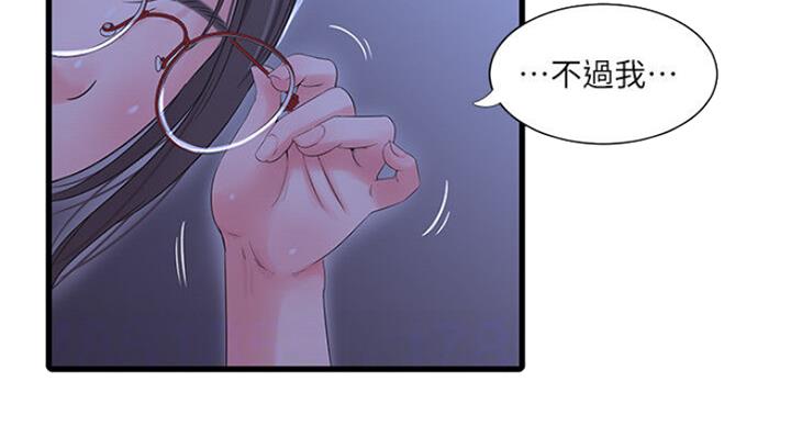 亲家四姐妹漫画,第72话2图