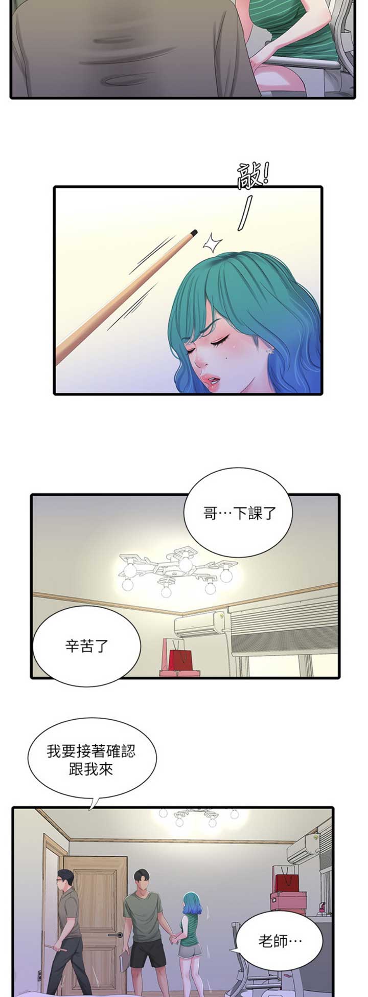 亲家四姐妹漫画,第55话1图
