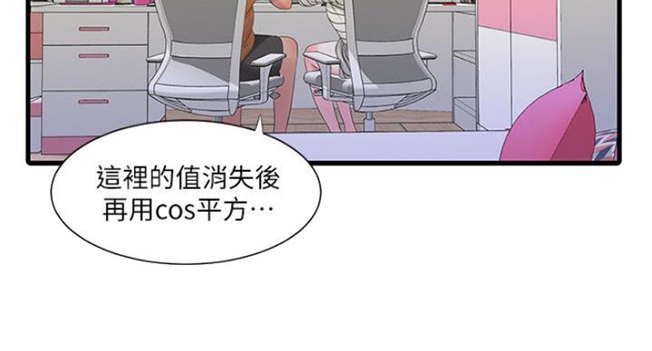 亲家四姐妹免费完整版漫画84话漫画,第76话2图