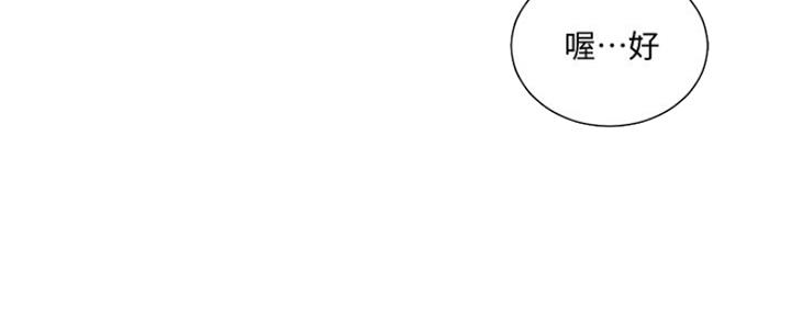 亲家四姐妹漫画,第96话1图