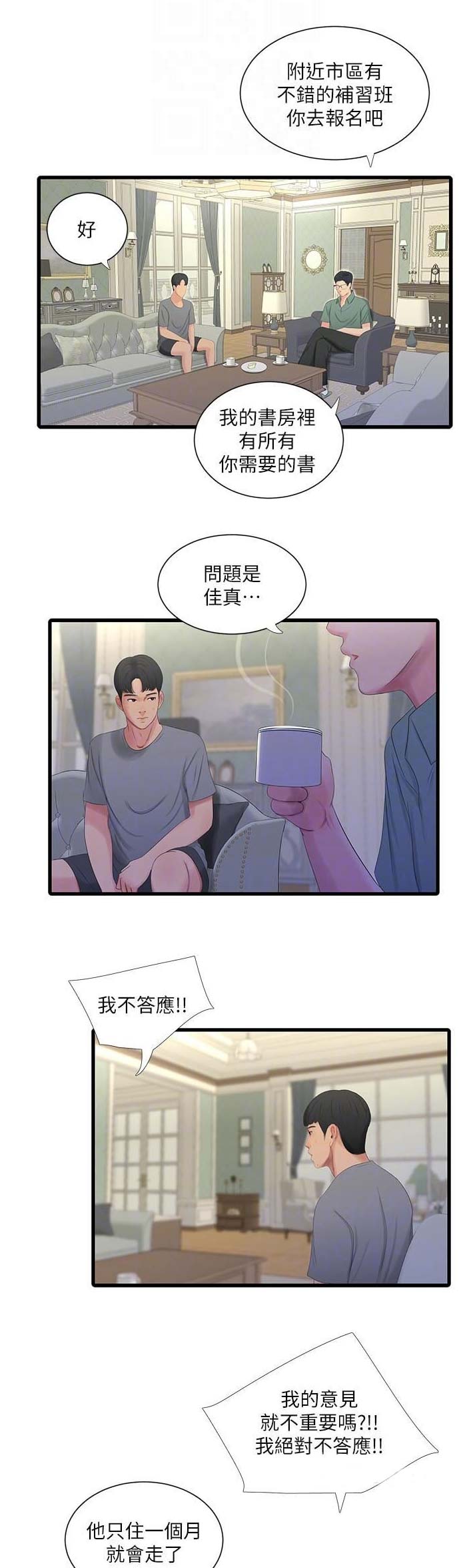 亲家四姐妹免费完整版在哪看漫画,第32话1图