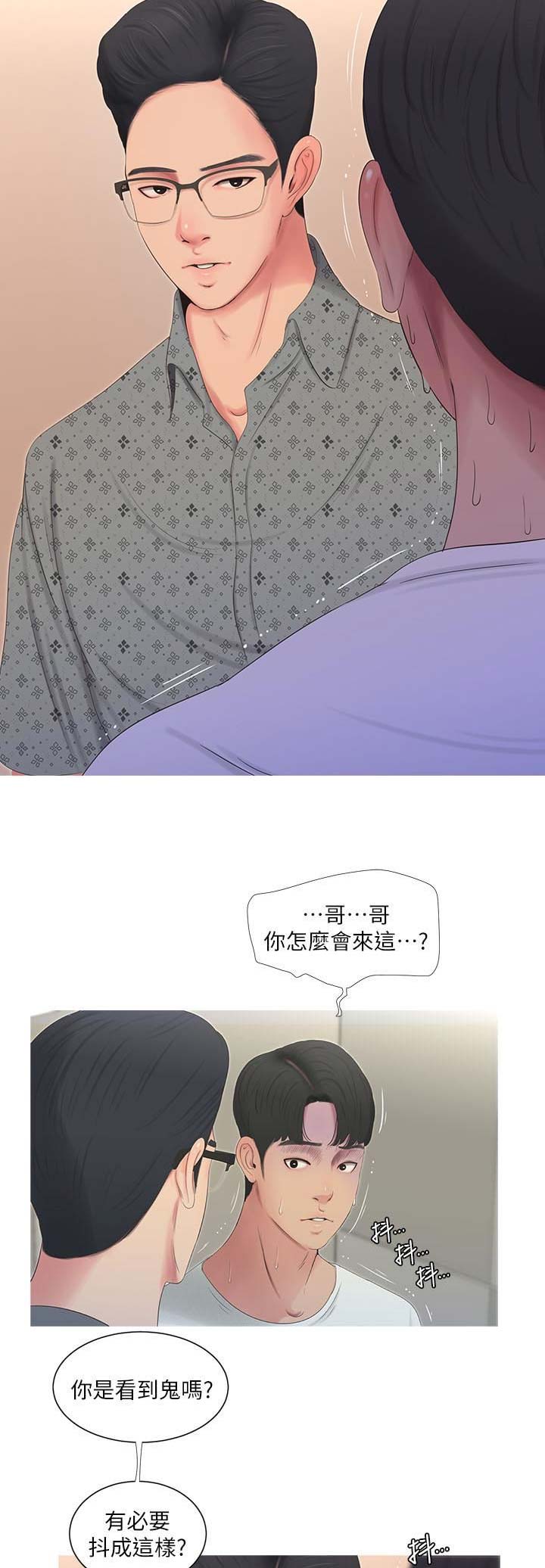 亲家四姐妹免费完整版漫画,第20话1图