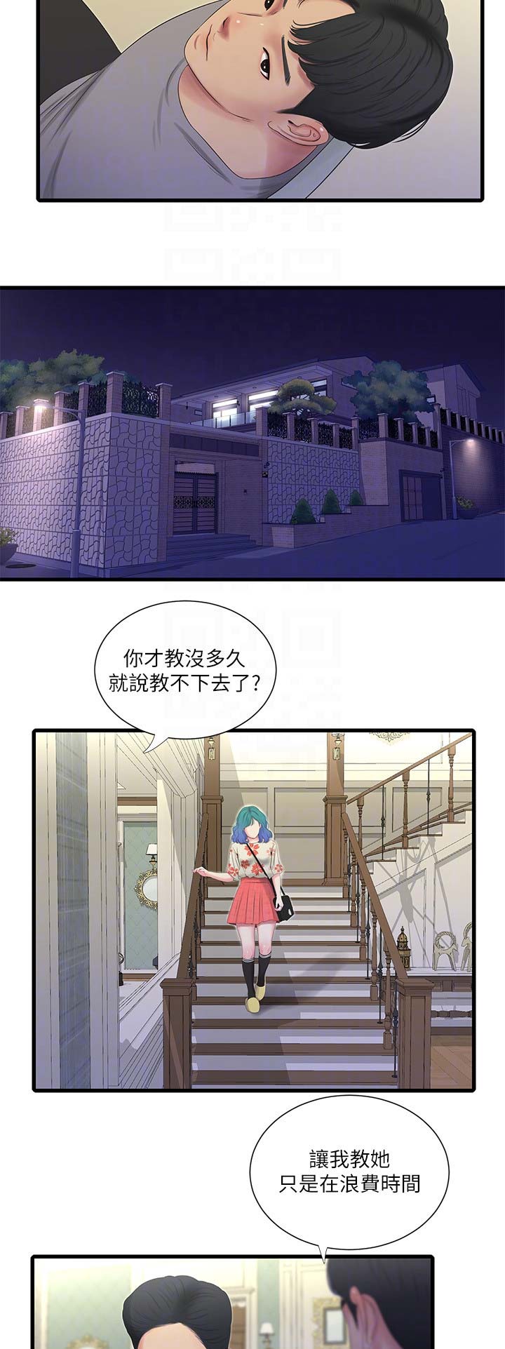 亲家四姐妹漫画,第38话2图