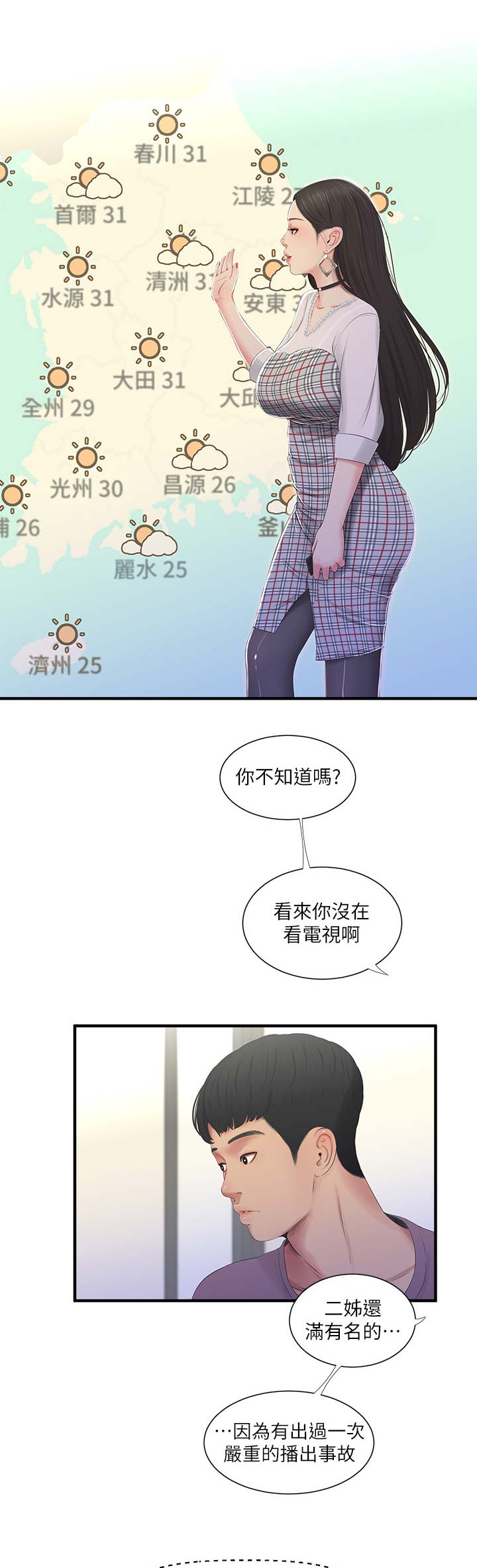 亲家四姐妹在线免费阅读漫画,第37话1图