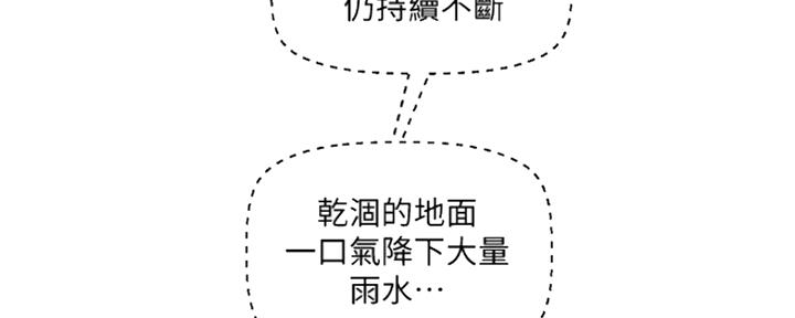 亲家四姐妹免费完整版漫画,第100话2图