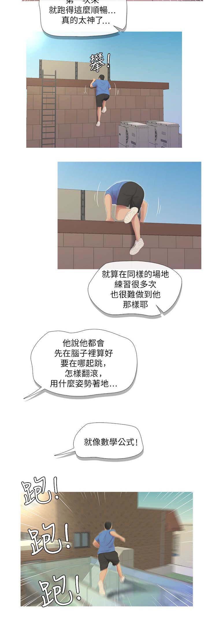 亲家四姐妹在线免费阅读漫画,第13话2图