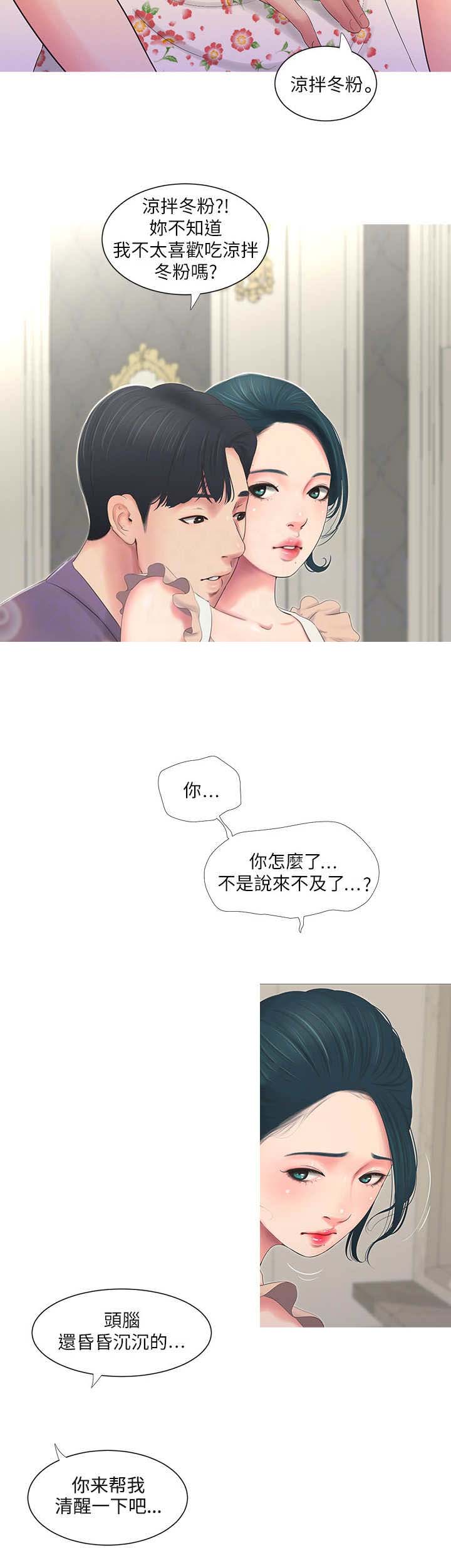 亲家四姐妹结局漫画,第8话1图