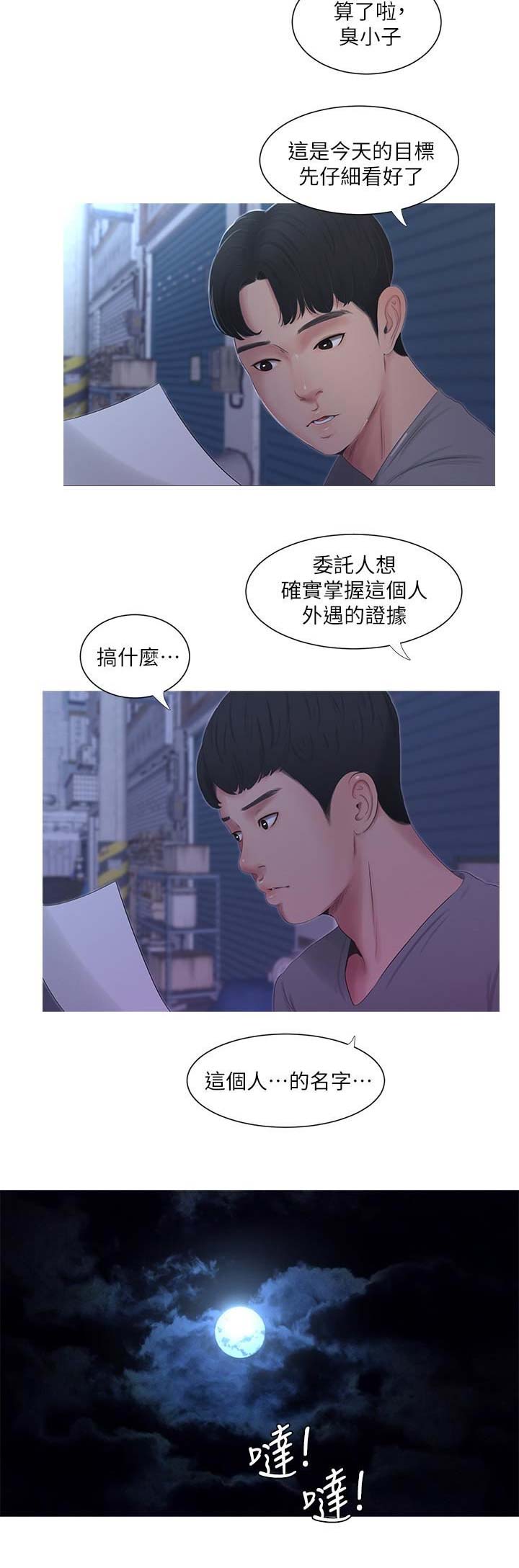 亲家四姐妹漫画,第24话2图