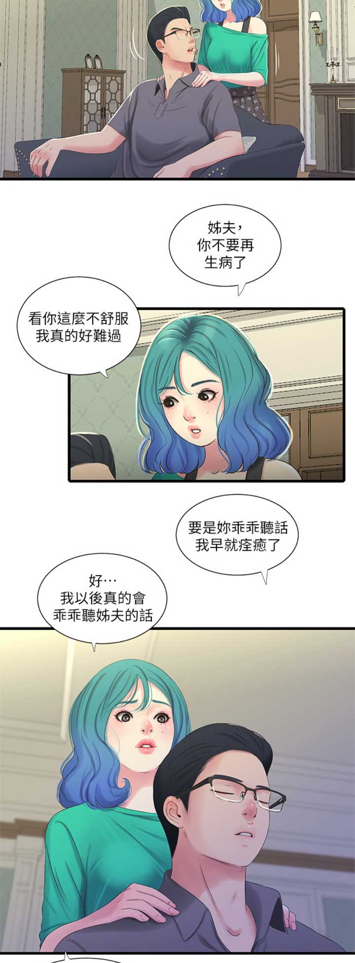 亲家四姐妹漫画,第56话2图