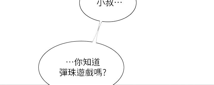 亲家四姐妹漫画,第110话2图