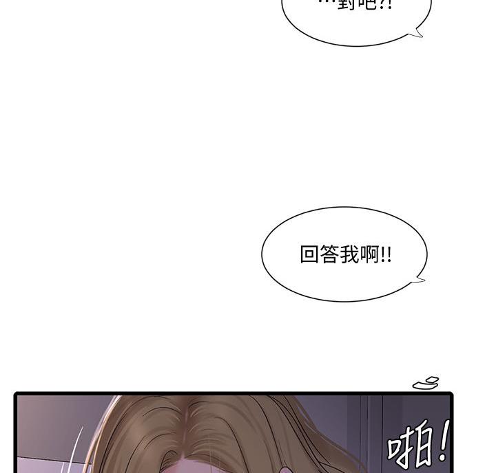 亲家四姐妹完整版免费观看漫画,第157话2图