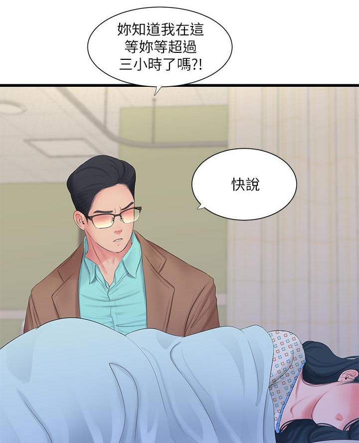 亲家四姐妹漫画,第164话1图