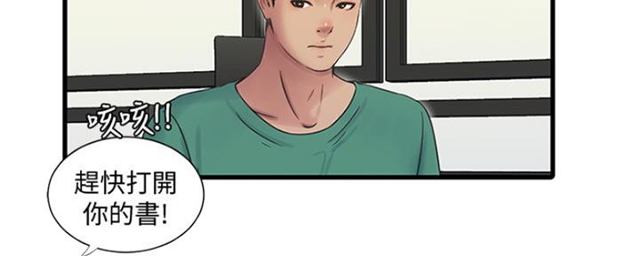 亲家四姐妹漫画,第98话1图