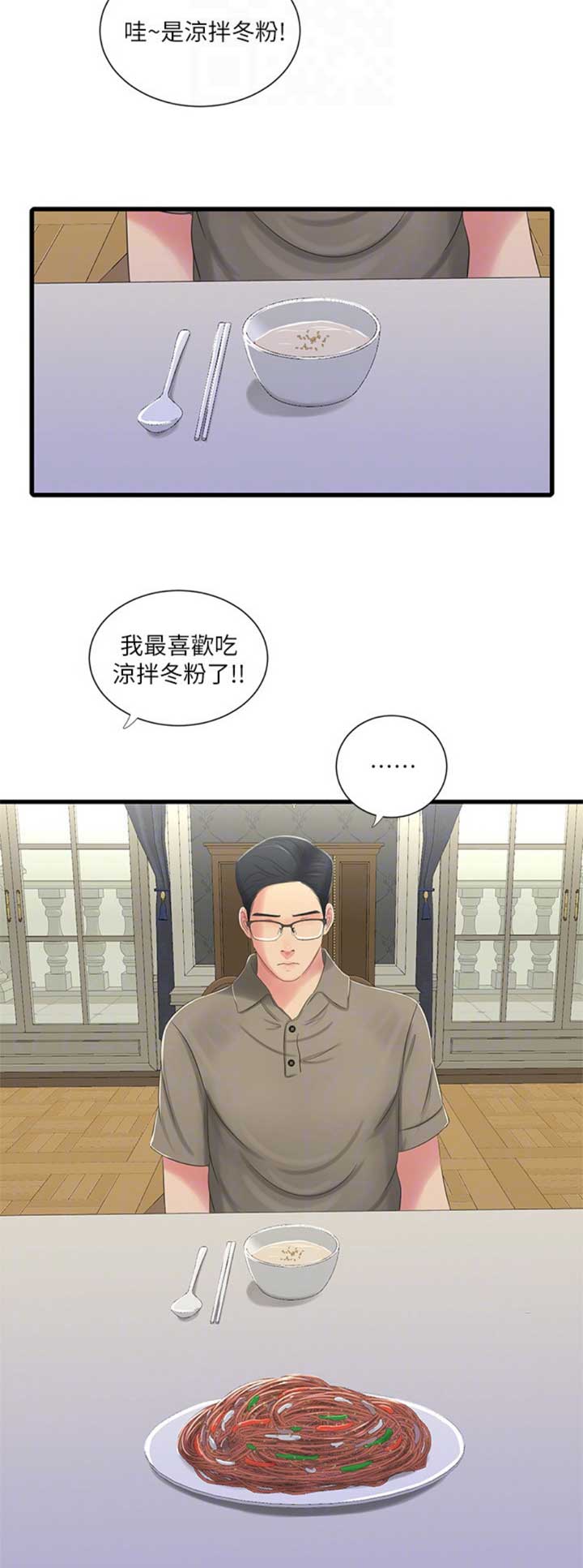 亲家四姐妹结局漫画,第54话1图