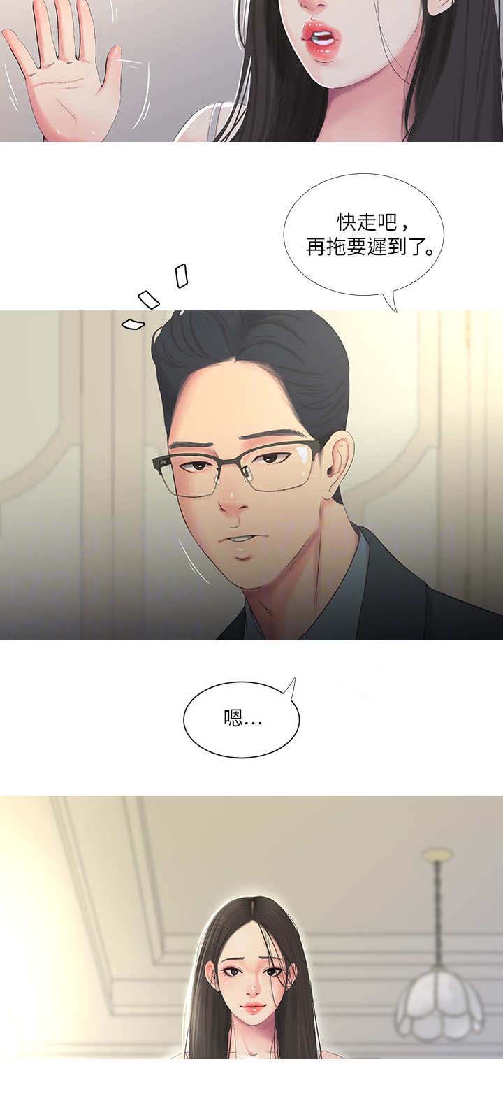 亲家四姐妹漫画,第8话2图