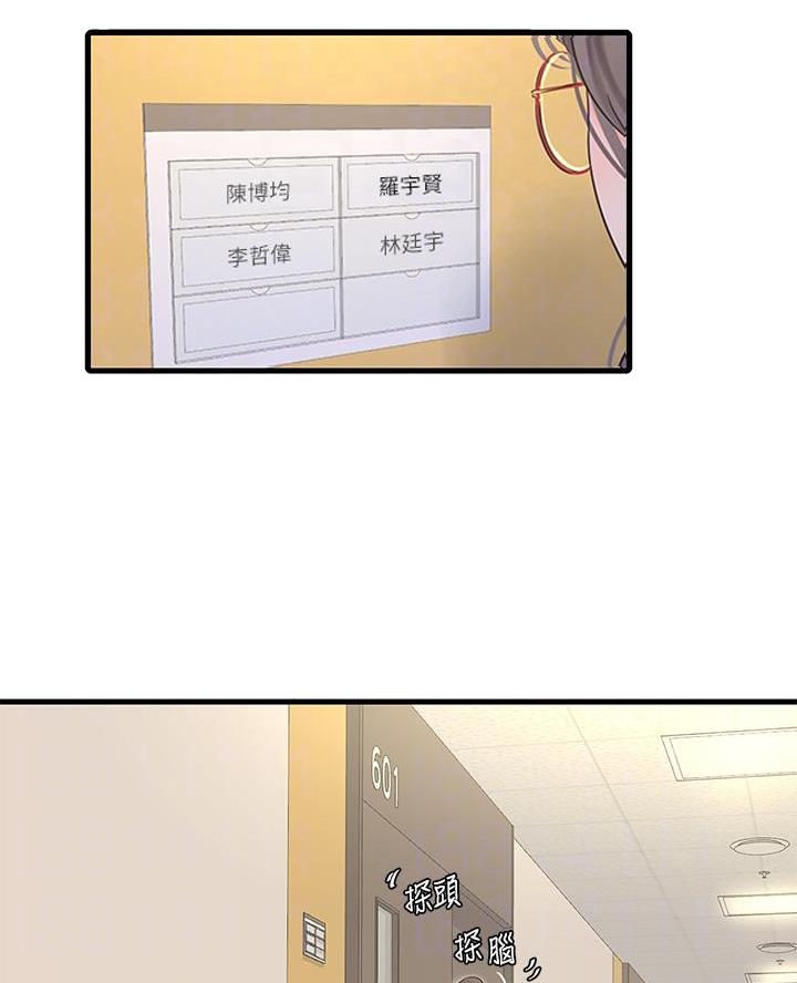 亲家四姐妹漫画,第164话2图