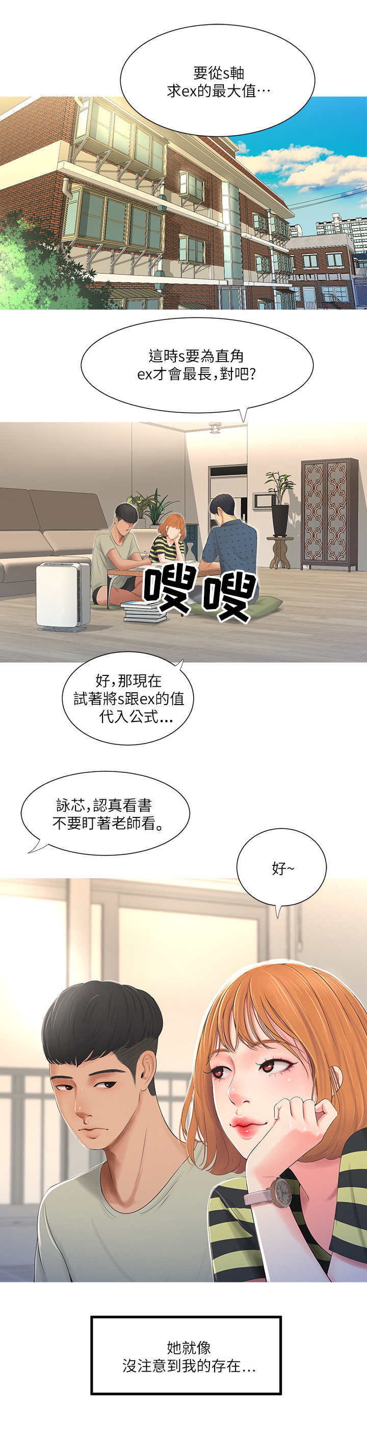 亲家四姐妹免费阅读漫画,第1话1图