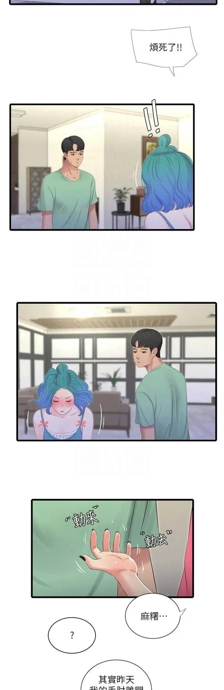 亲家四姐妹漫画,第41话1图