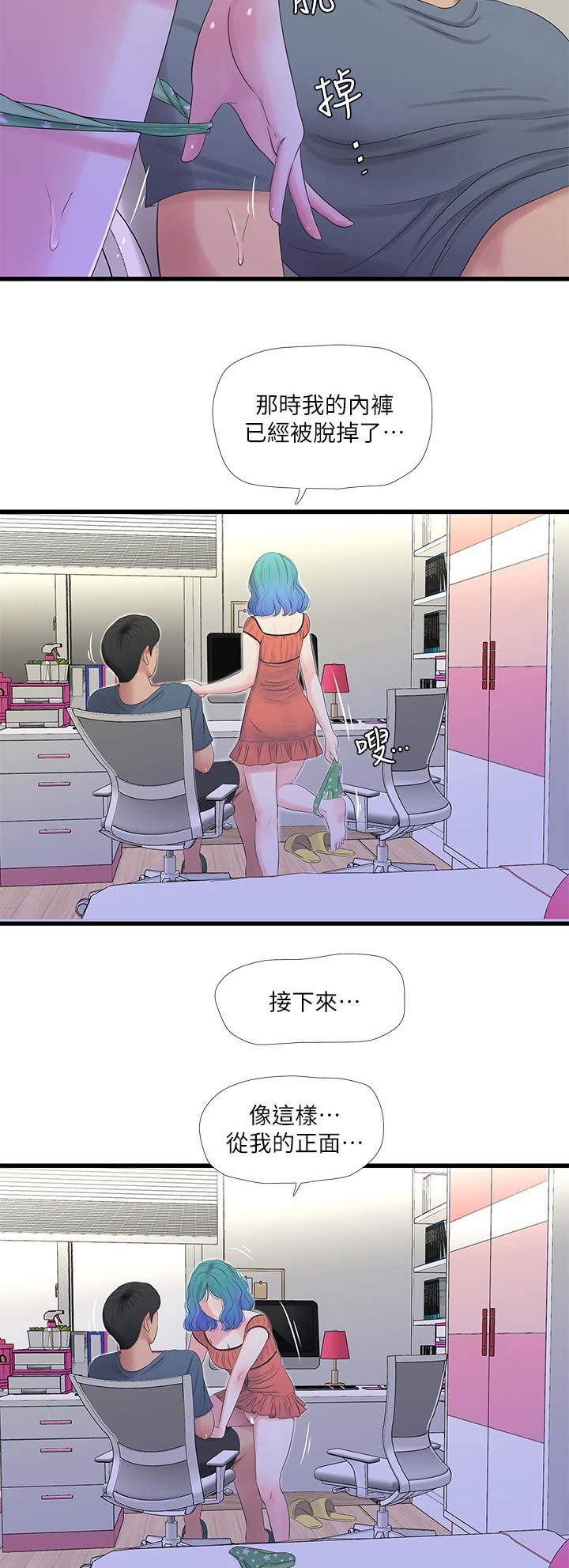 亲家四姐妹在线免费阅读漫画,第45话1图