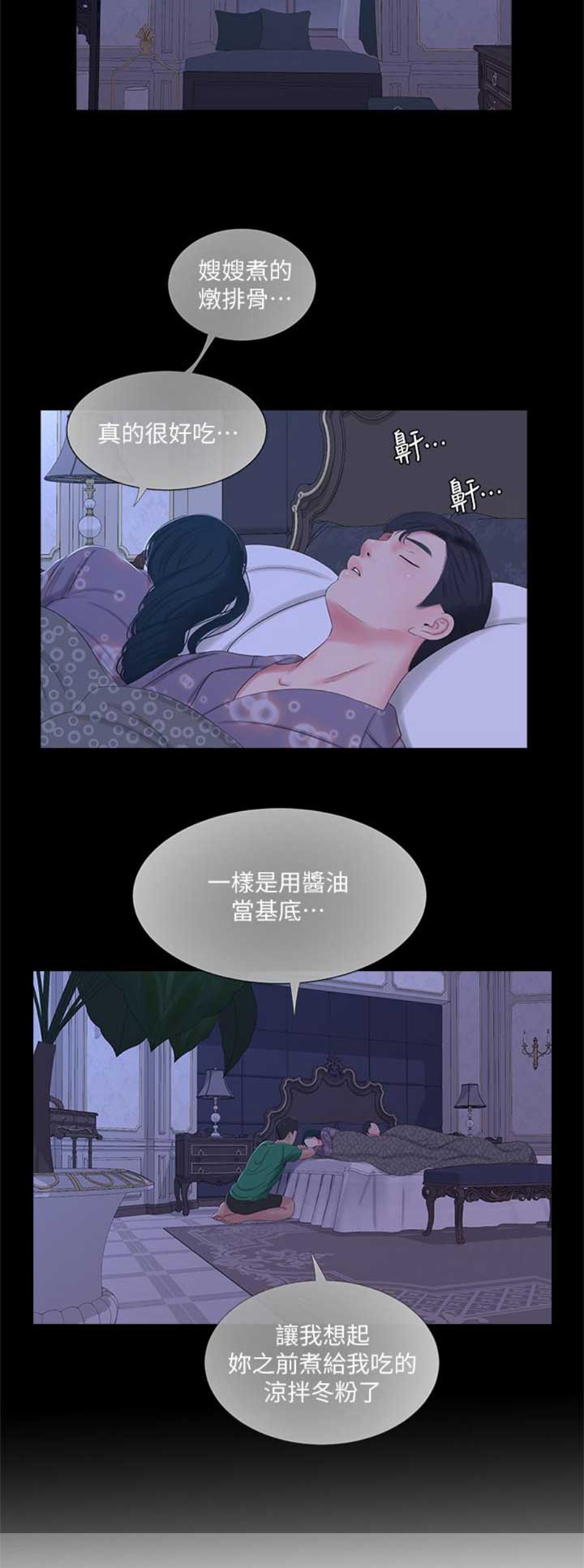 亲家四姐妹漫画,第53话1图