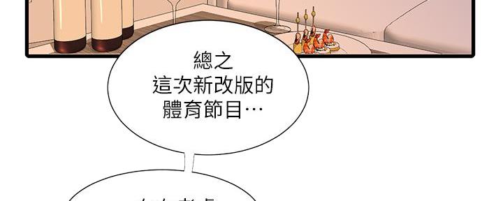 亲家四姐妹免费阅读漫画,第135话2图