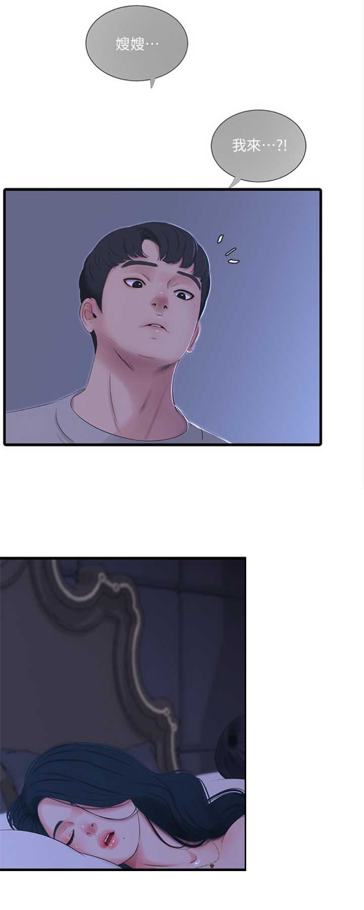 亲家四姐妹漫画,第58话2图