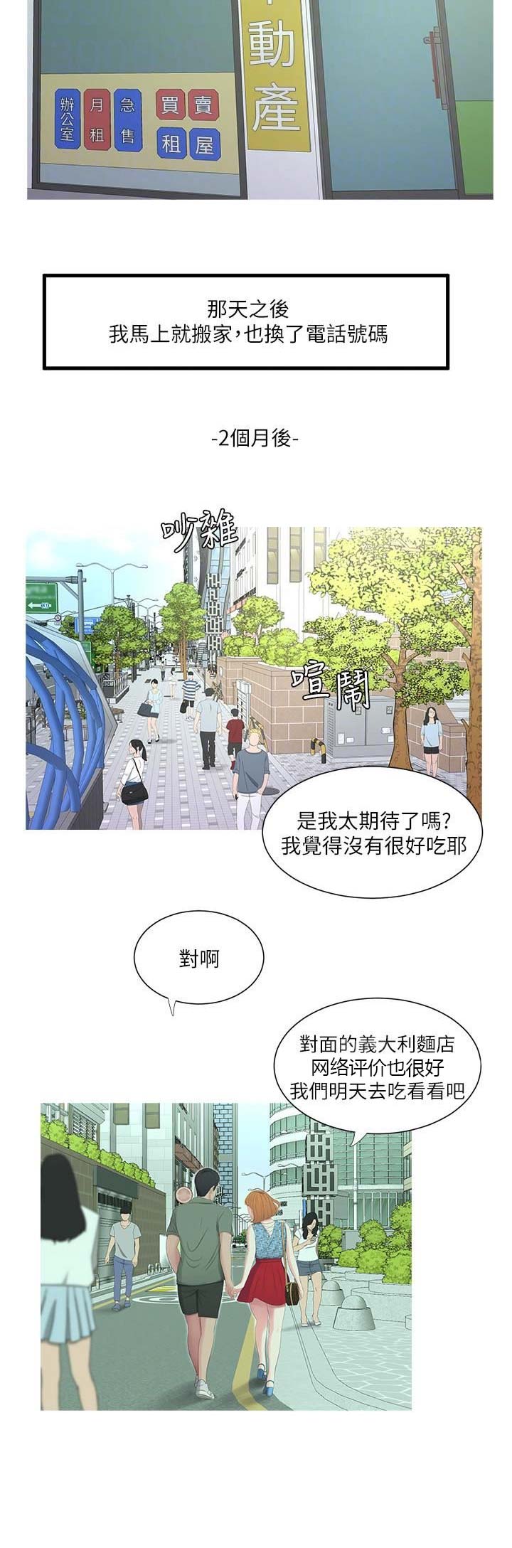 亲家四姐妹漫画,第23话1图